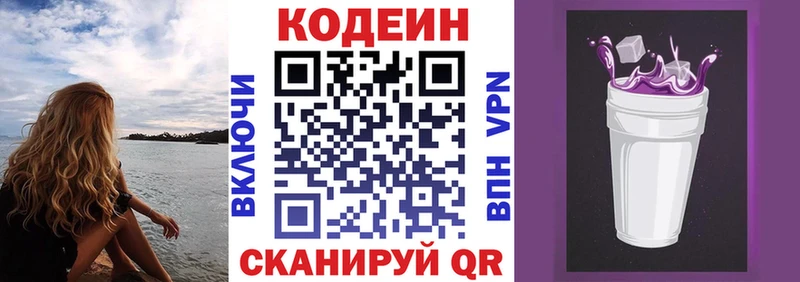 Codein напиток Lean (лин)  Ижевск 