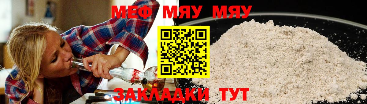 Ижевск  Мефедрон  Вход с VPN  МЕФ мяу мяу 