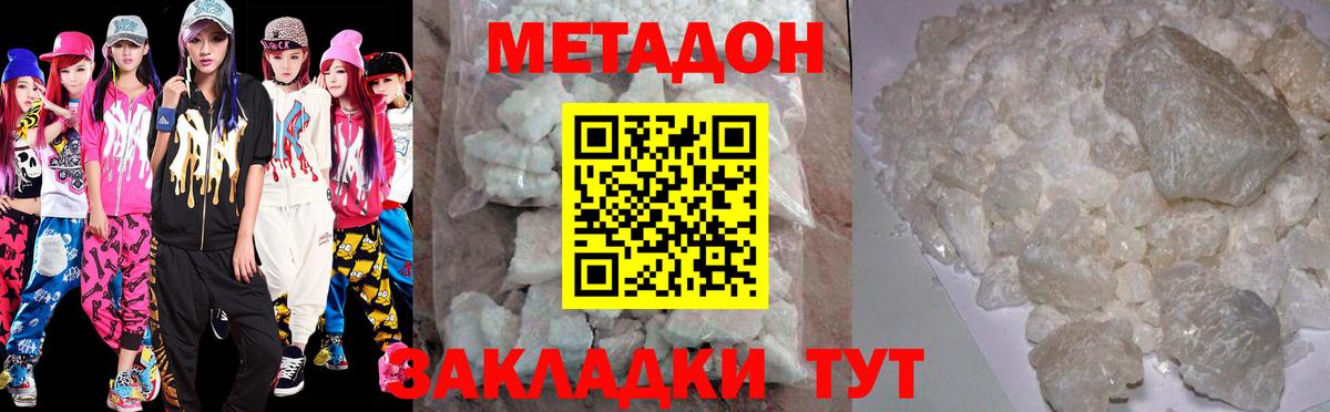 Метадон methadone  Метадон кристалл  hydra рабочий сайт  Вход с VPN  Ижевск 